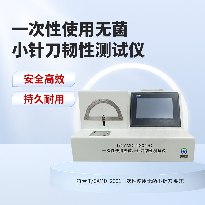 小针刀韧性测试仪T/CAMDI 2301
